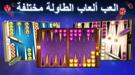 لعبة الطاولة Lord of the Board screenshot