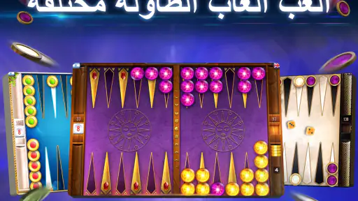 لعبة الطاولة Lord of the Board screenshot