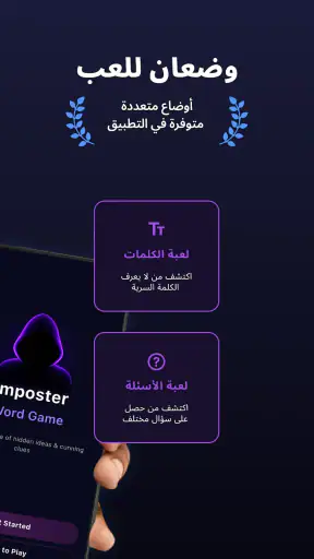 لعبة المحتال - إصدار الحفلات screenshot