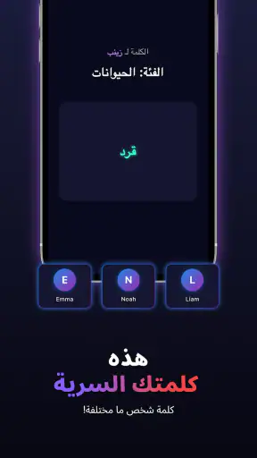 لعبة المحتال - إصدار الحفلات screenshot