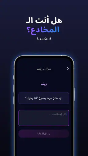 لعبة المحتال - إصدار الحفلات screenshot