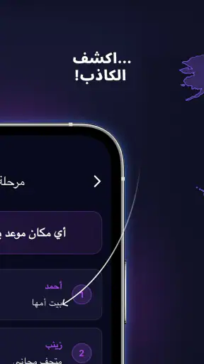 لعبة المحتال - إصدار الحفلات screenshot