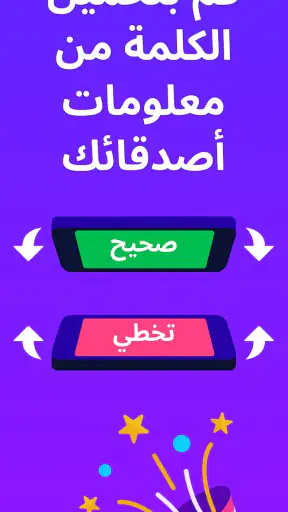جوالك على راسك - Guess Up حزب screenshot