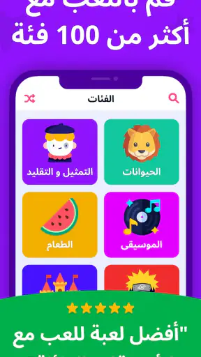 جوالك على راسك - Guess Up حزب screenshot