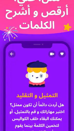 جوالك على راسك - Guess Up حزب screenshot