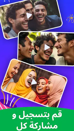 جوالك على راسك - Guess Up حزب screenshot