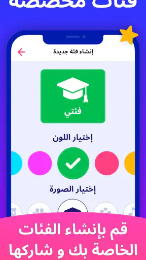جوالك على راسك - Guess Up حزب screenshot