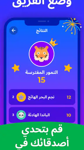 جوالك على راسك - Guess Up حزب screenshot