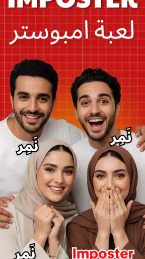 لعبه امبوستر — Fakeit Imposter screenshot