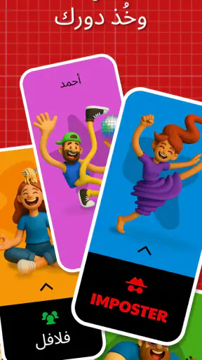 لعبه امبوستر — Fakeit Imposter screenshot