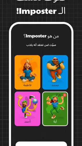 لعبه امبوستر — Fakeit Imposter screenshot