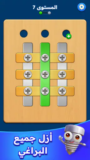 لغز البراغي - لعبة المكسرات screenshot