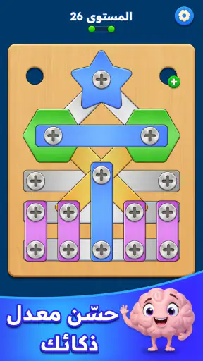 لغز البراغي - لعبة المكسرات screenshot