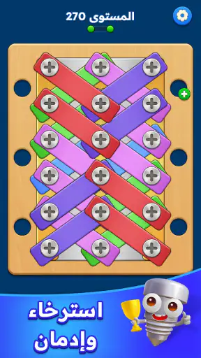 لغز البراغي - لعبة المكسرات screenshot