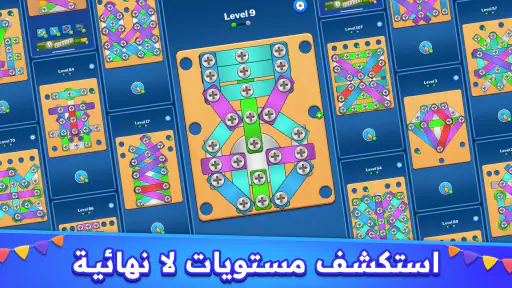 لغز البراغي - لعبة المكسرات screenshot