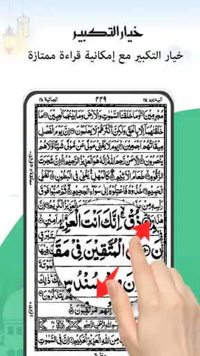 القرآن  – قراءة بدون إنترنت screenshot