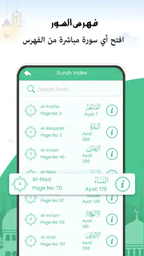 القرآن  – قراءة بدون إنترنت screenshot