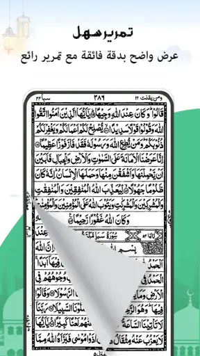 القرآن  – قراءة بدون إنترنت screenshot