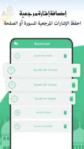القرآن  – قراءة بدون إنترنت screenshot