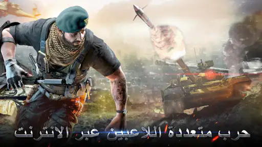 لهيب الشرق : الحرب العالمية screenshot