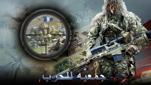 لهيب الشرق : الحرب العالمية screenshot
