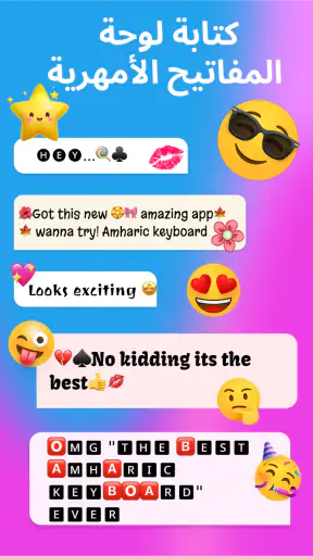 لوحة المفاتيح الأمهرية screenshot