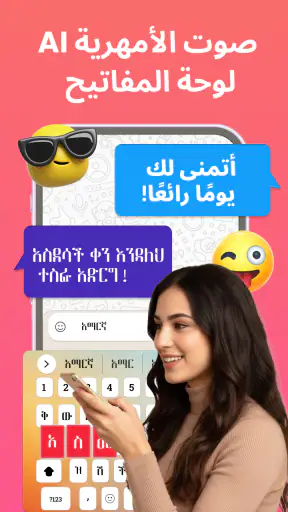 لوحة المفاتيح الأمهرية إثيوبيا screenshot