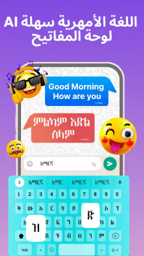 لوحة المفاتيح الأمهرية إثيوبيا screenshot