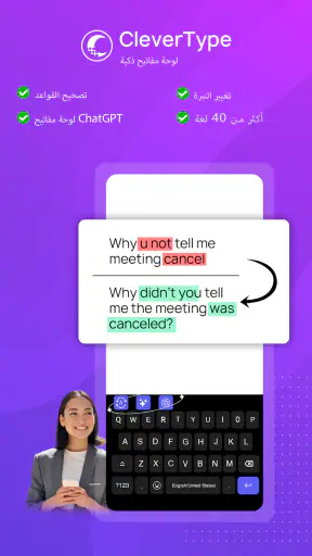 لوحة مفاتيح CleverType AI screenshot