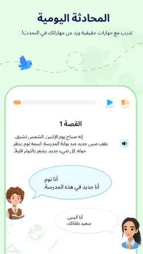 لينغومي: تعلم اللغات screenshot
