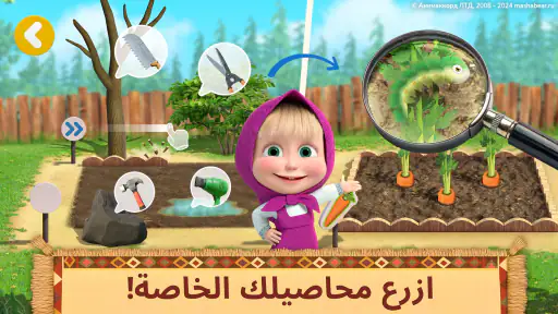 ماشا والدب: أصدقائي screenshot