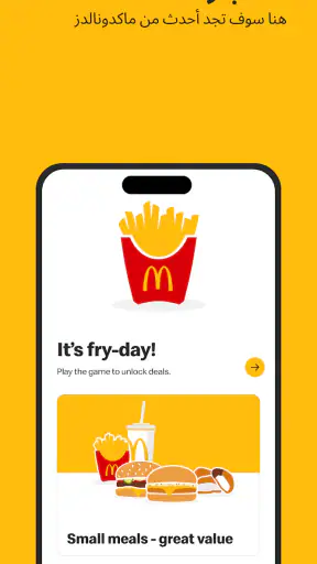 ماكدونالدز screenshot