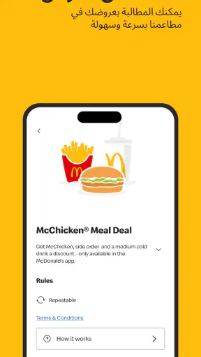 ماكدونالدز screenshot