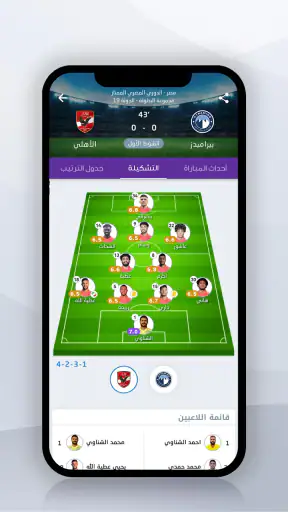 مباريات لايف لمتابعة كرة القدم screenshot