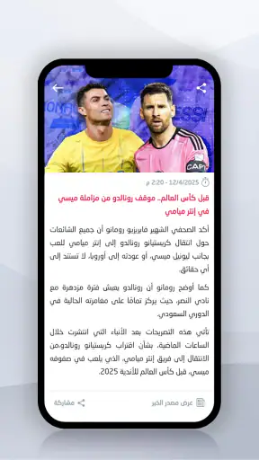 مباريات لايف لمتابعة كرة القدم screenshot