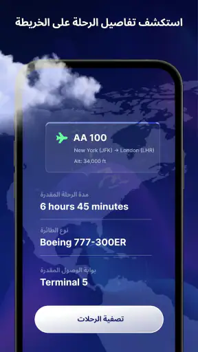 متتبع الرحلات: رادار حي screenshot