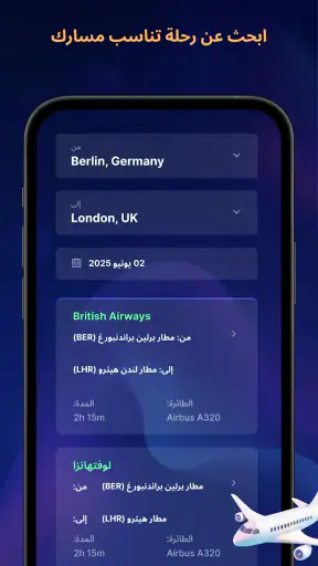 متتبع الرحلات: رادار حي screenshot