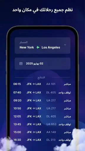 متتبع الرحلات: رادار حي screenshot