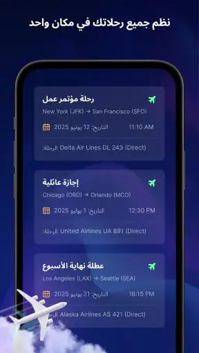 متتبع الرحلات: رادار حي screenshot