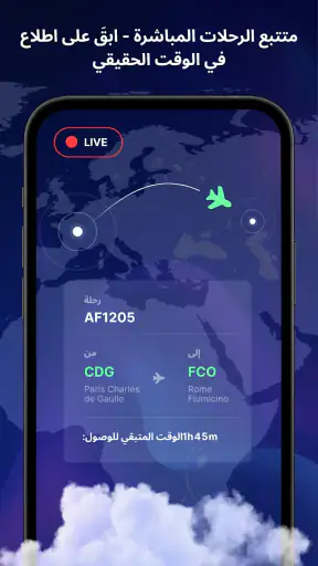 متتبع الرحلات: رادار حي screenshot