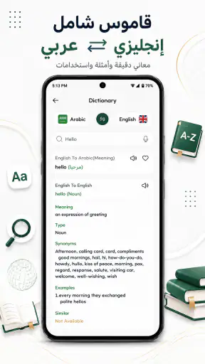 مترجم وقاموس عربي–إنجليزي screenshot
