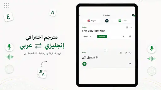 مترجم وقاموس عربي–إنجليزي screenshot