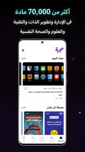 مجرة: أفضل محتوى عربي screenshot