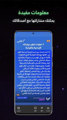 مجرة: أفضل محتوى عربي screenshot