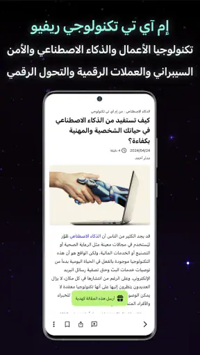 مجرة: أفضل محتوى عربي screenshot