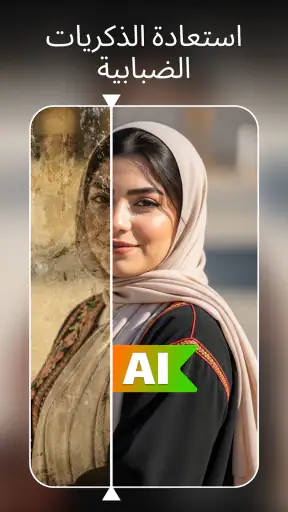 محرر صور AI وتحسين الصور screenshot