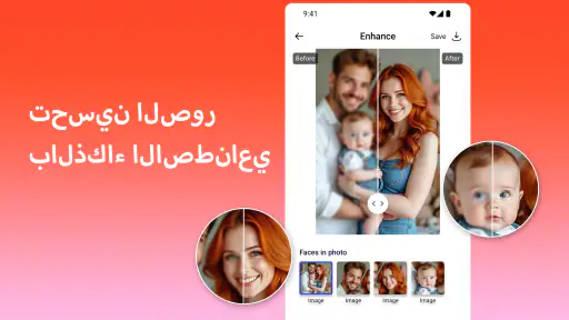 محسن الصور AI - توضيح الصور screenshot