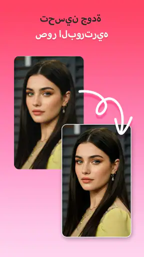 محسن الصور AI - توضيح الصور screenshot