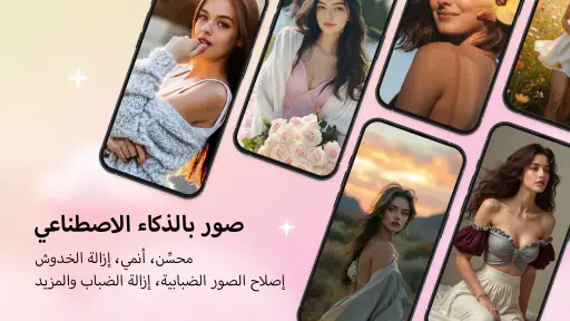 محسّن ومولّد صور بذكاء اصطناعي screenshot