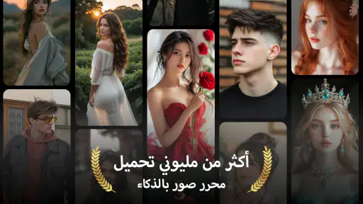 محسّن ومولّد صور بذكاء اصطناعي screenshot